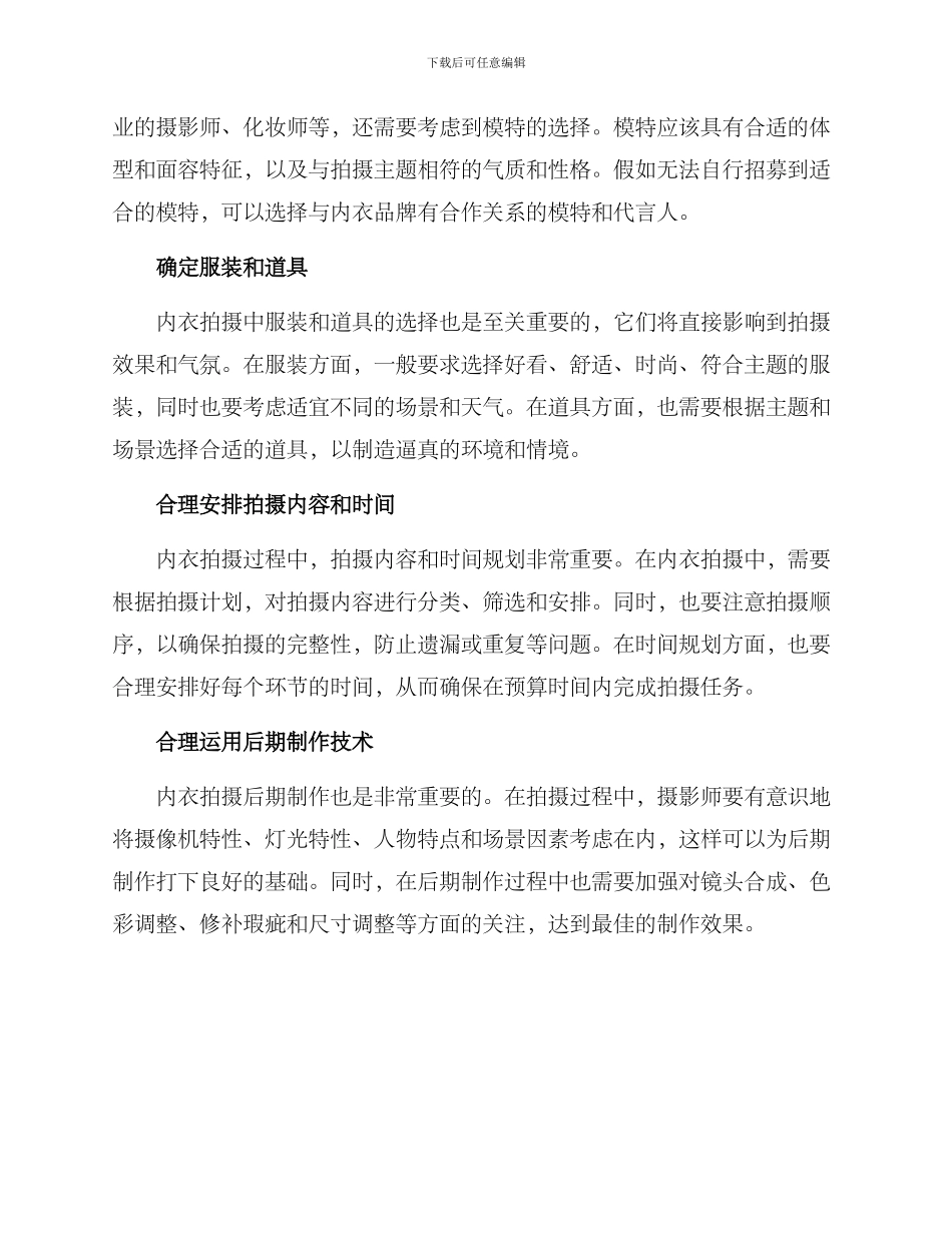 拍摄内衣策划方案_第2页