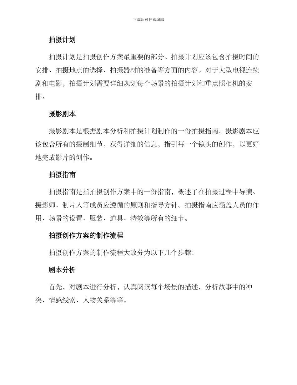 拍摄创作方案_第2页