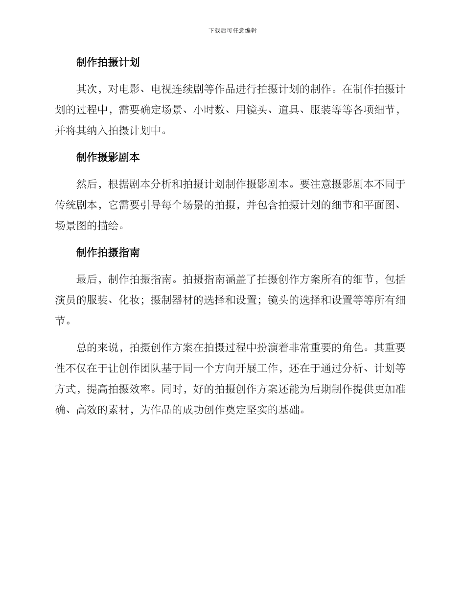 拍摄创作方案_第3页