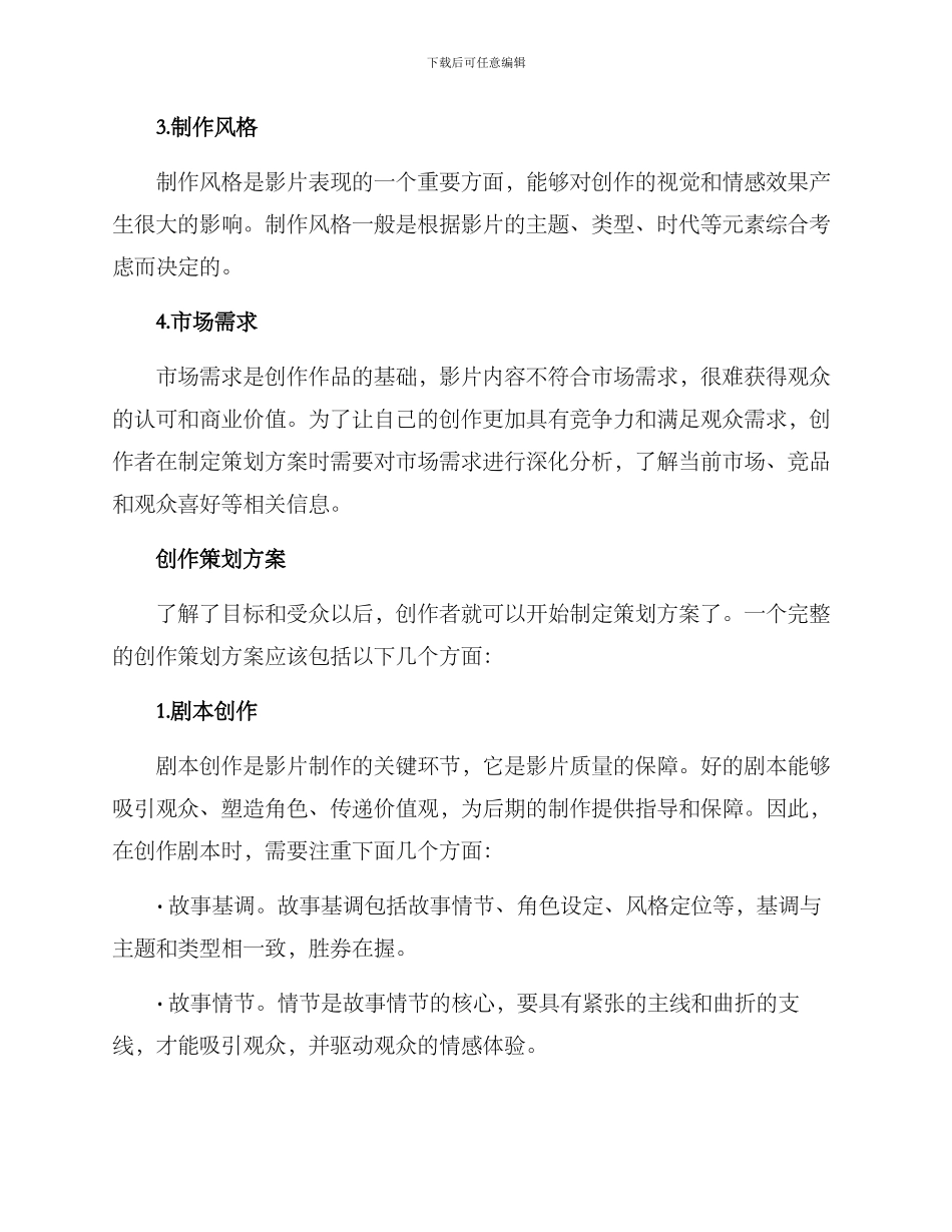 拍摄创作策划方案_第2页