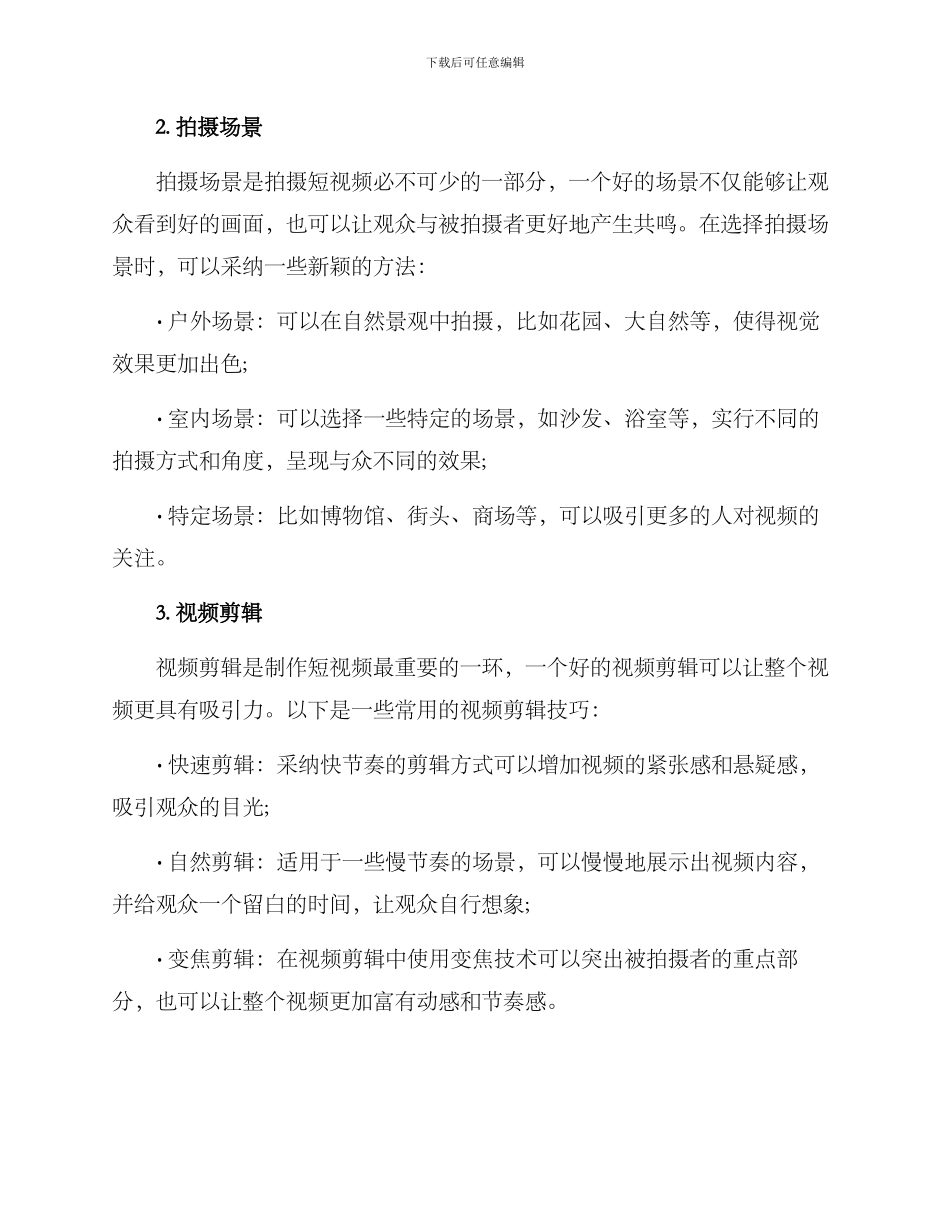 拍摄创新策划方案_第2页