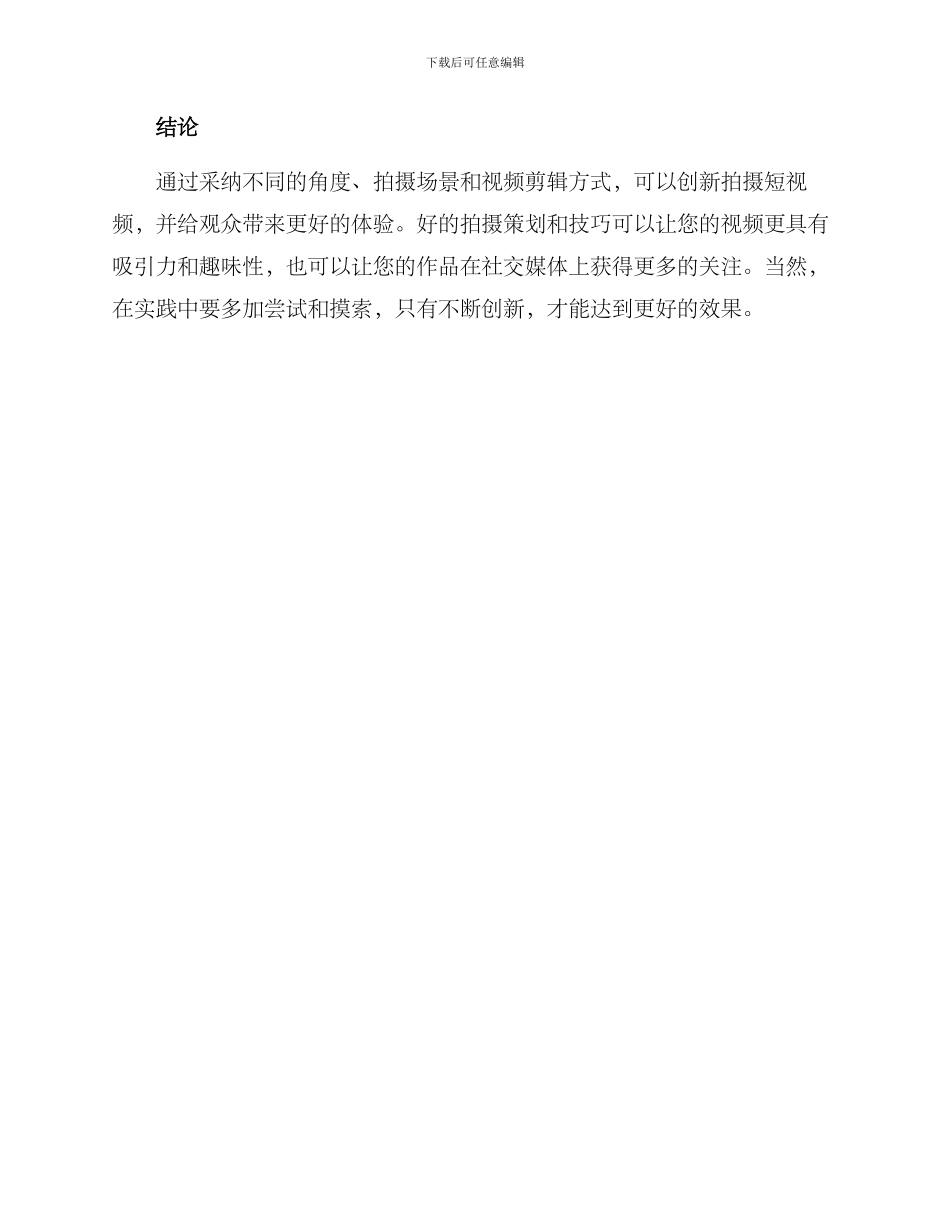拍摄创新策划方案_第3页