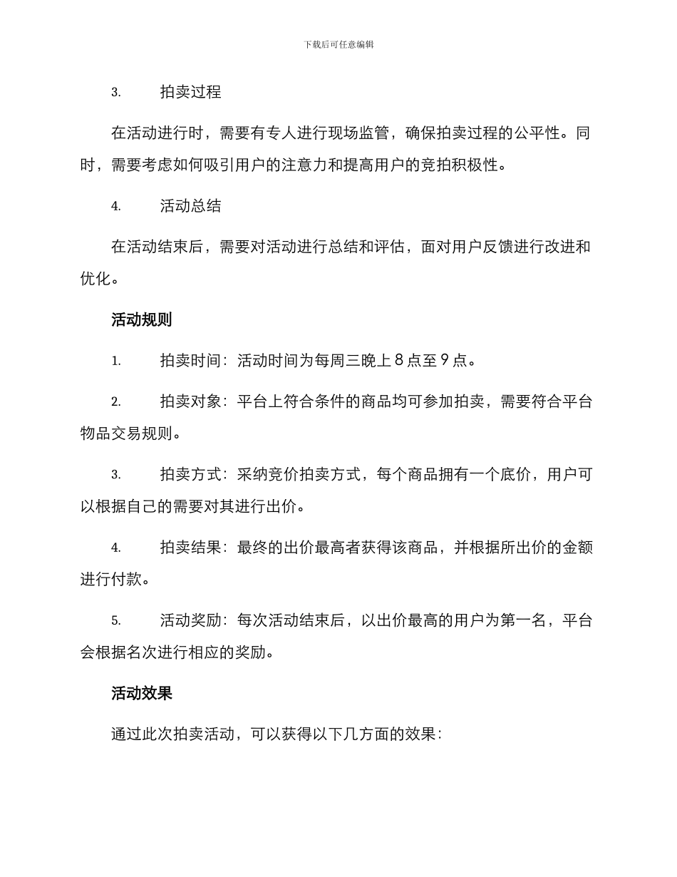 拍卖引流活动方案_第2页