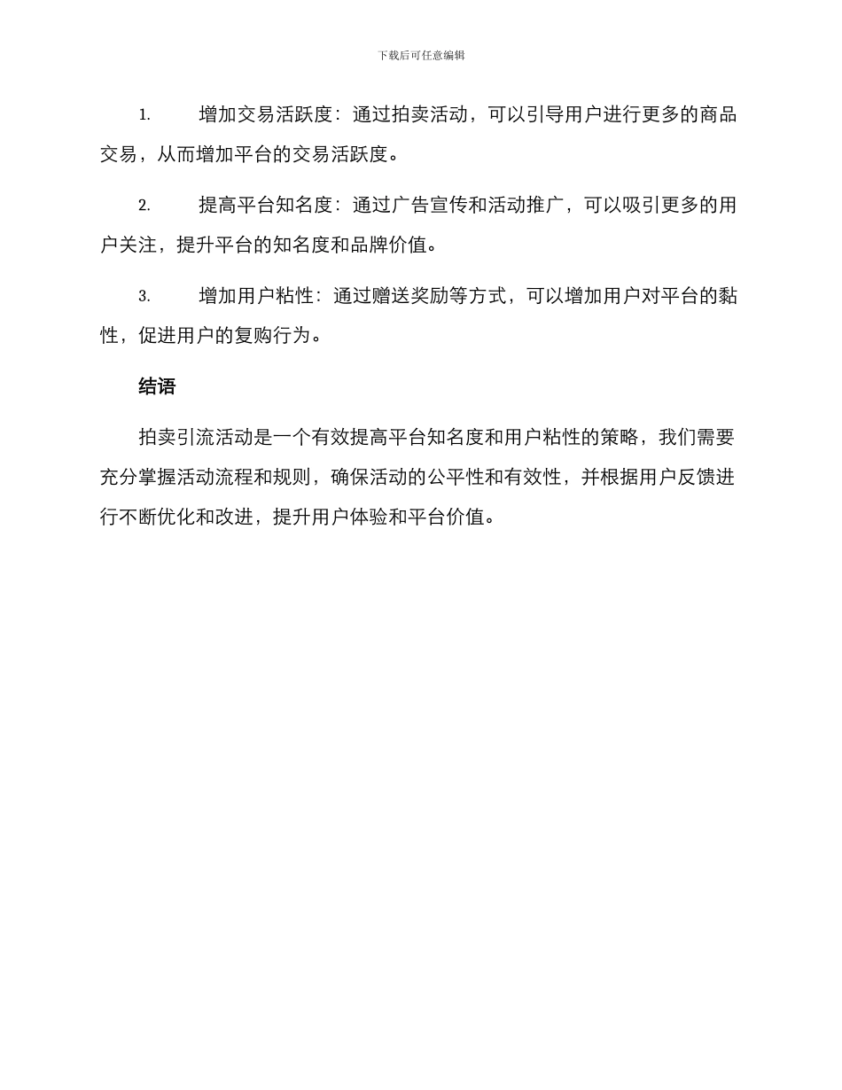 拍卖引流活动方案_第3页