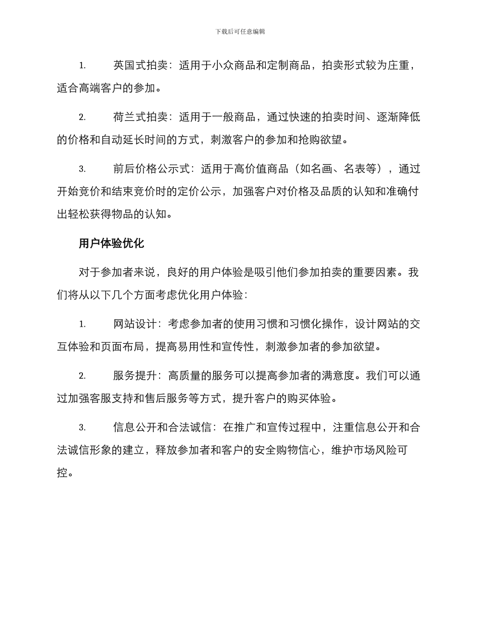 拍卖策划方案_第3页