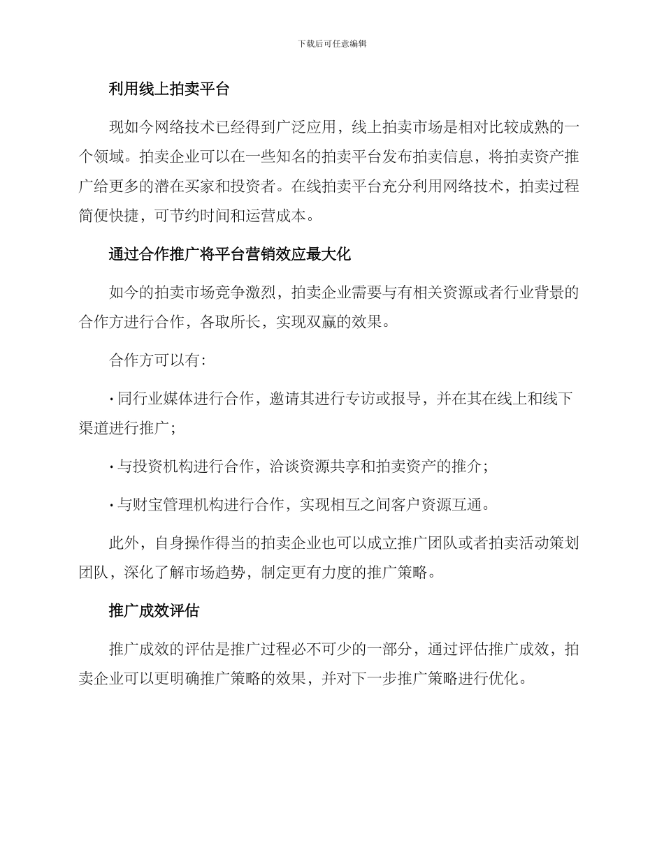 拍卖资产推广方案_第2页