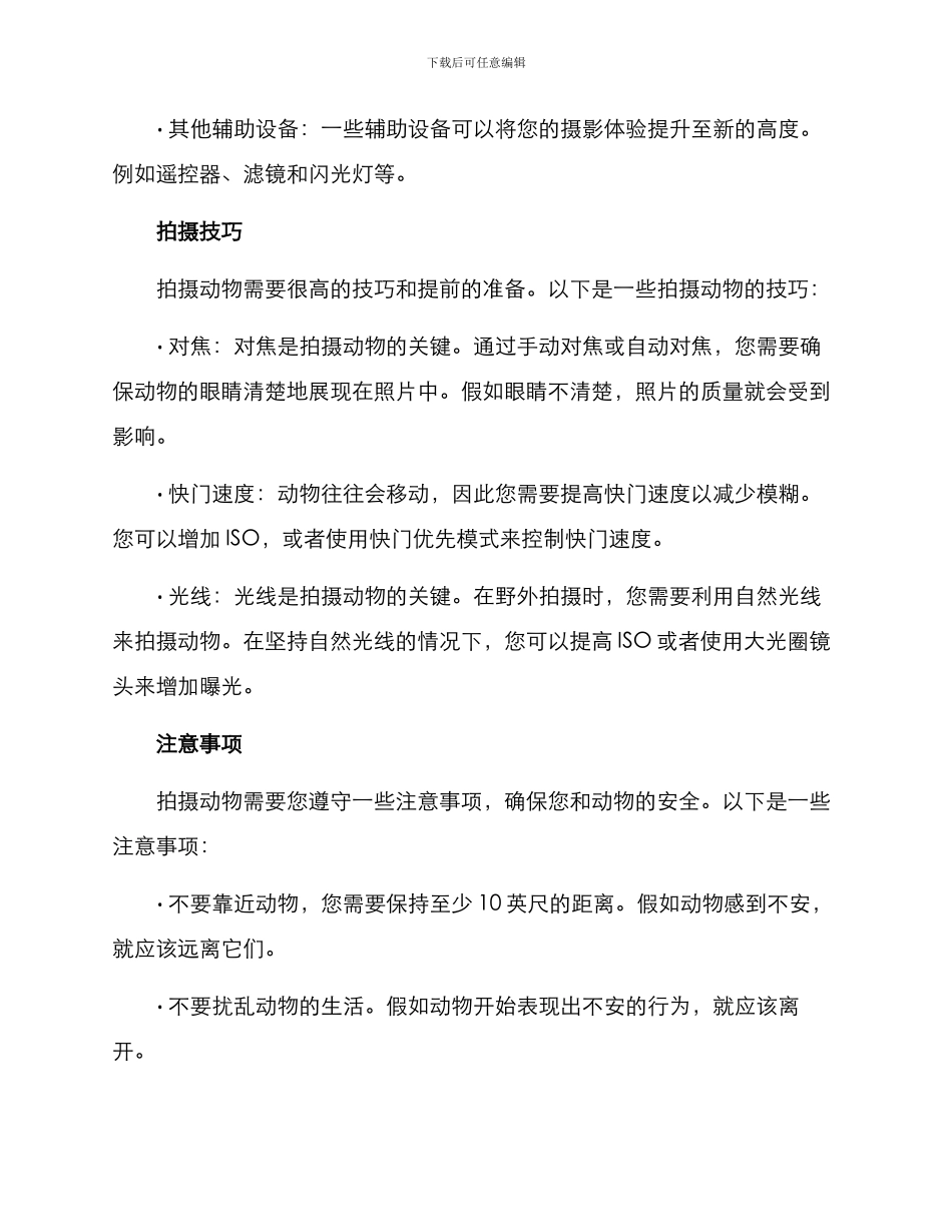 拍摄动物方案_第2页