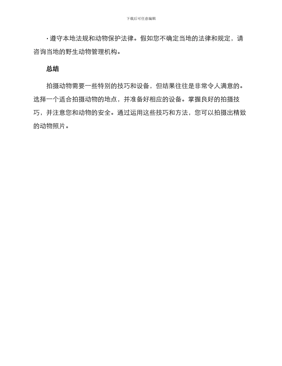 拍摄动物方案_第3页