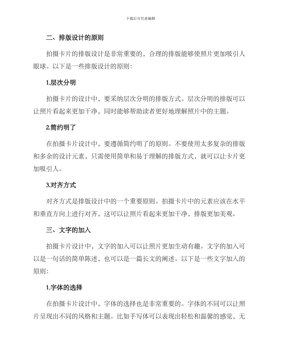 拍摄卡片设计方案_第2页