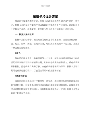 拍摄卡片设计方案