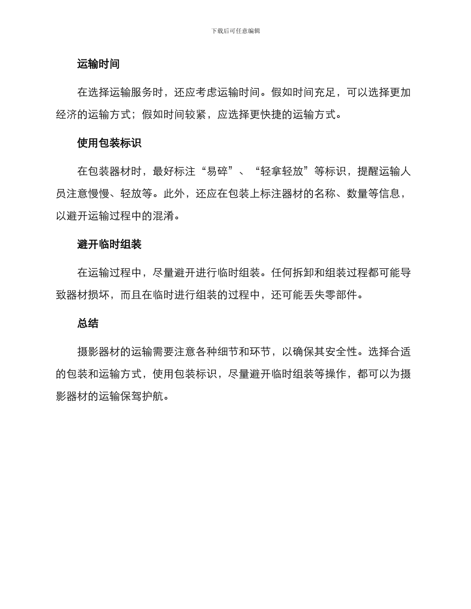拍摄器材运输方案_第2页