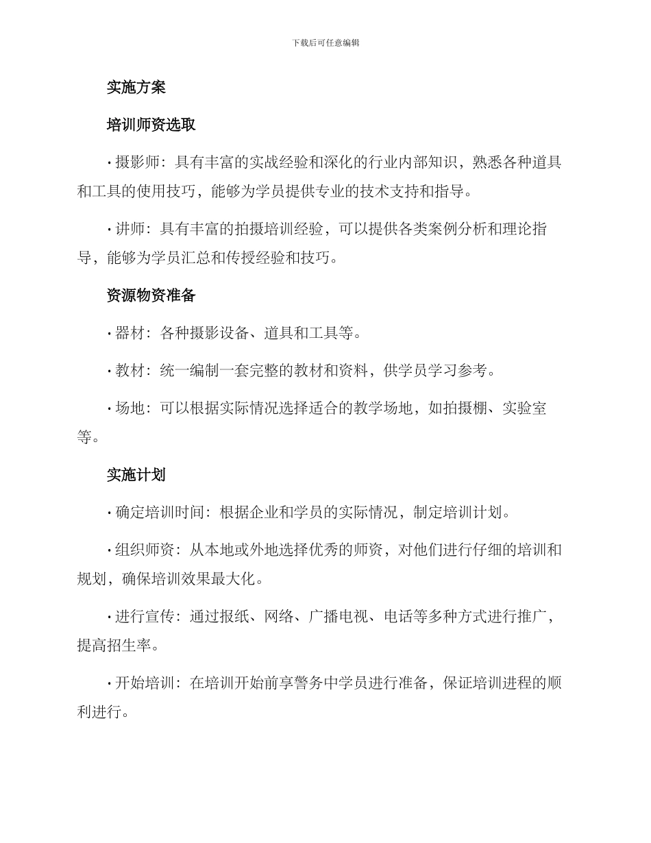 拍摄商品培训方案_第3页