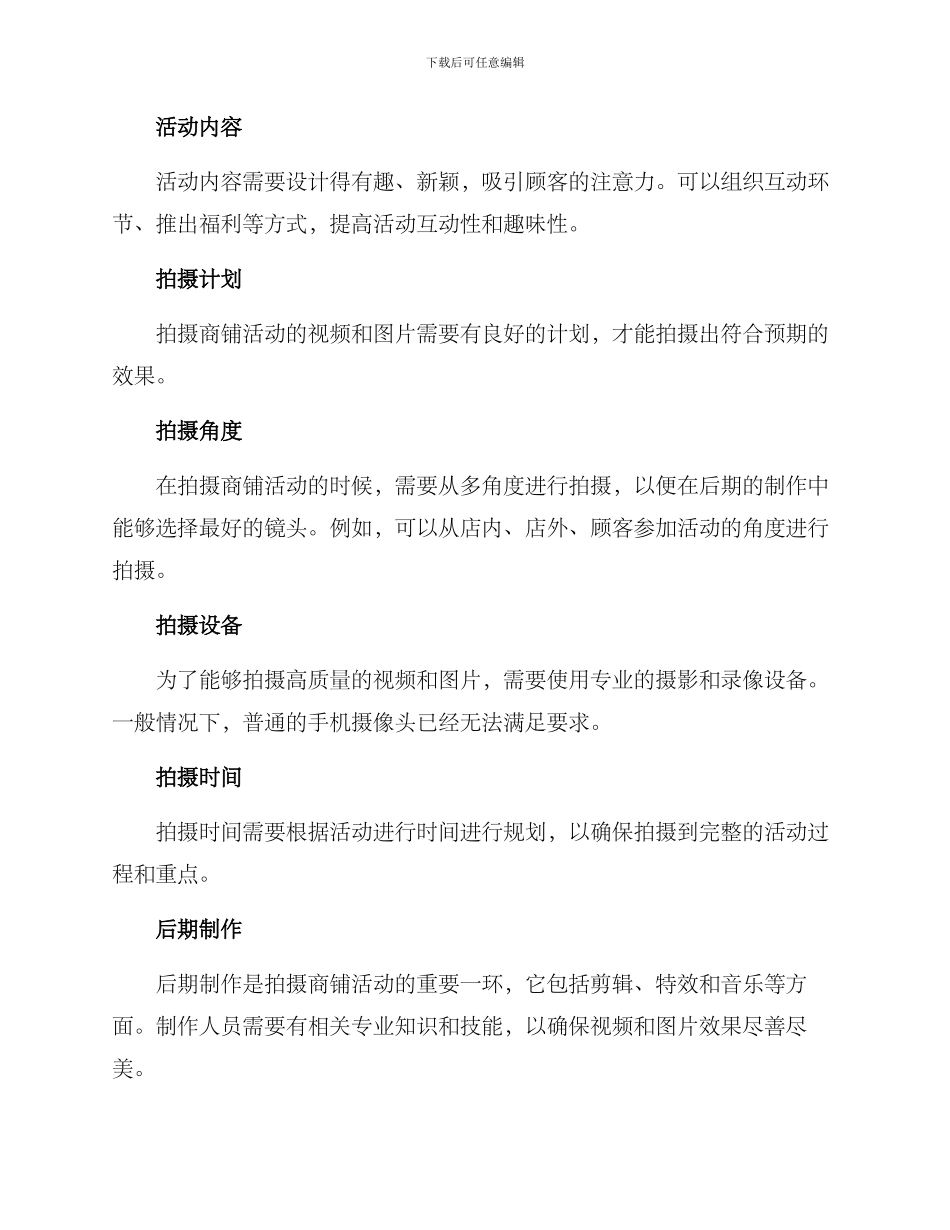 拍摄商铺活动策划方案_第2页
