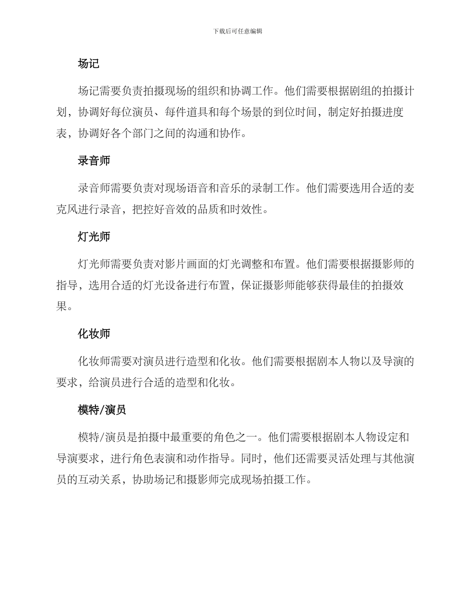 拍摄团队岗位设置方案_第2页