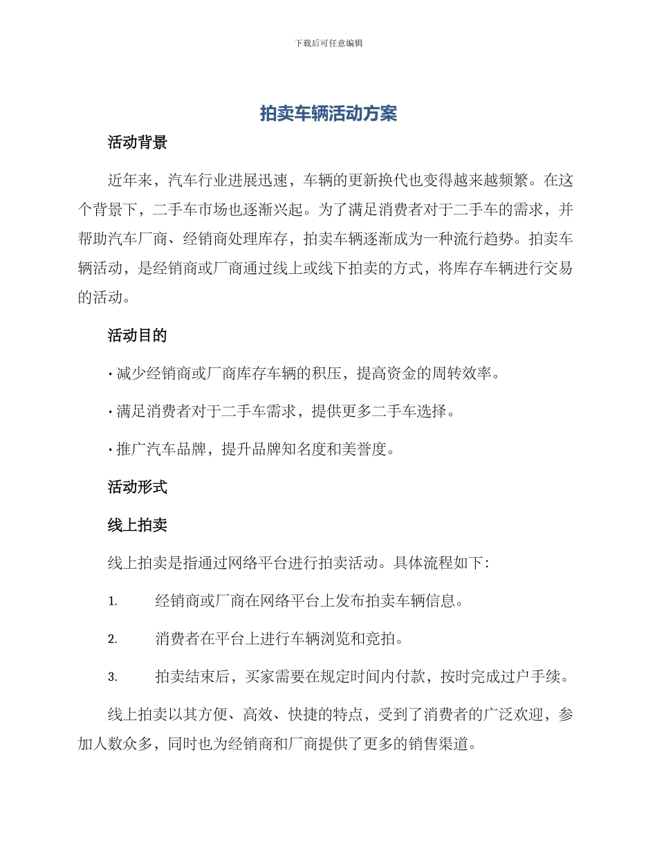 拍卖车辆活动方案_第1页