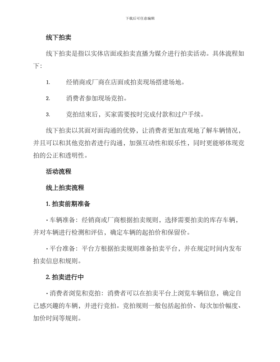 拍卖车辆活动方案_第2页