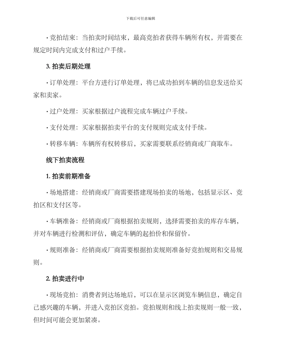 拍卖车辆活动方案_第3页