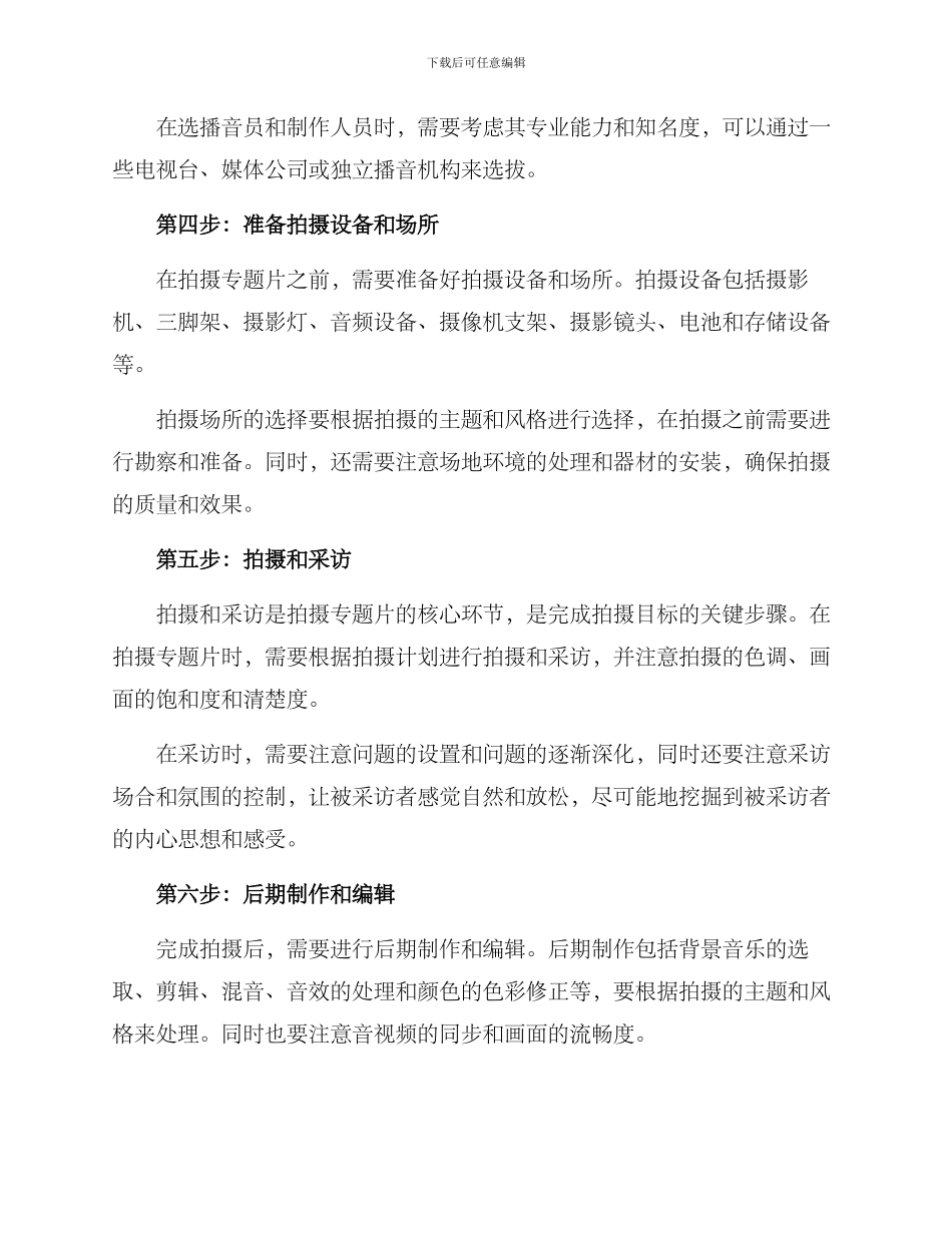 拍摄专题片的工作方案_第2页