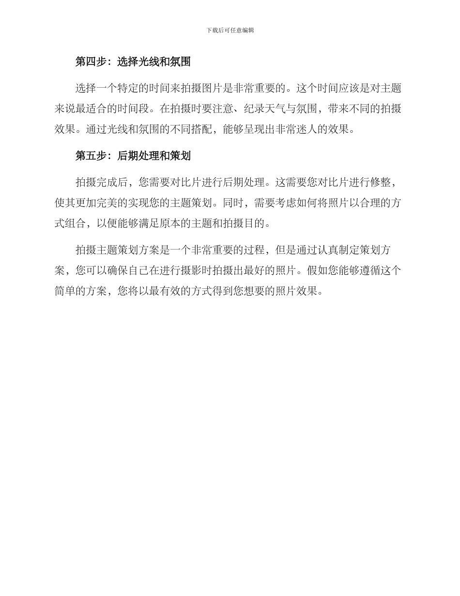 拍摄主题策划方案_第2页