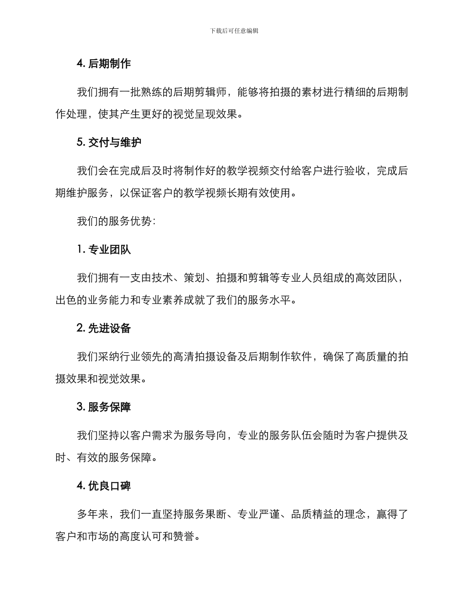 拍摄培训服务方案_第2页