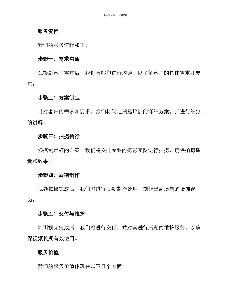拍摄培训服务方案_第3页