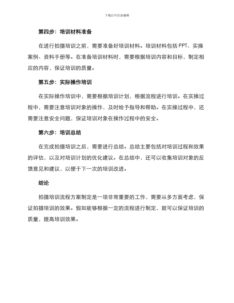 拍摄培训流程方案_第2页