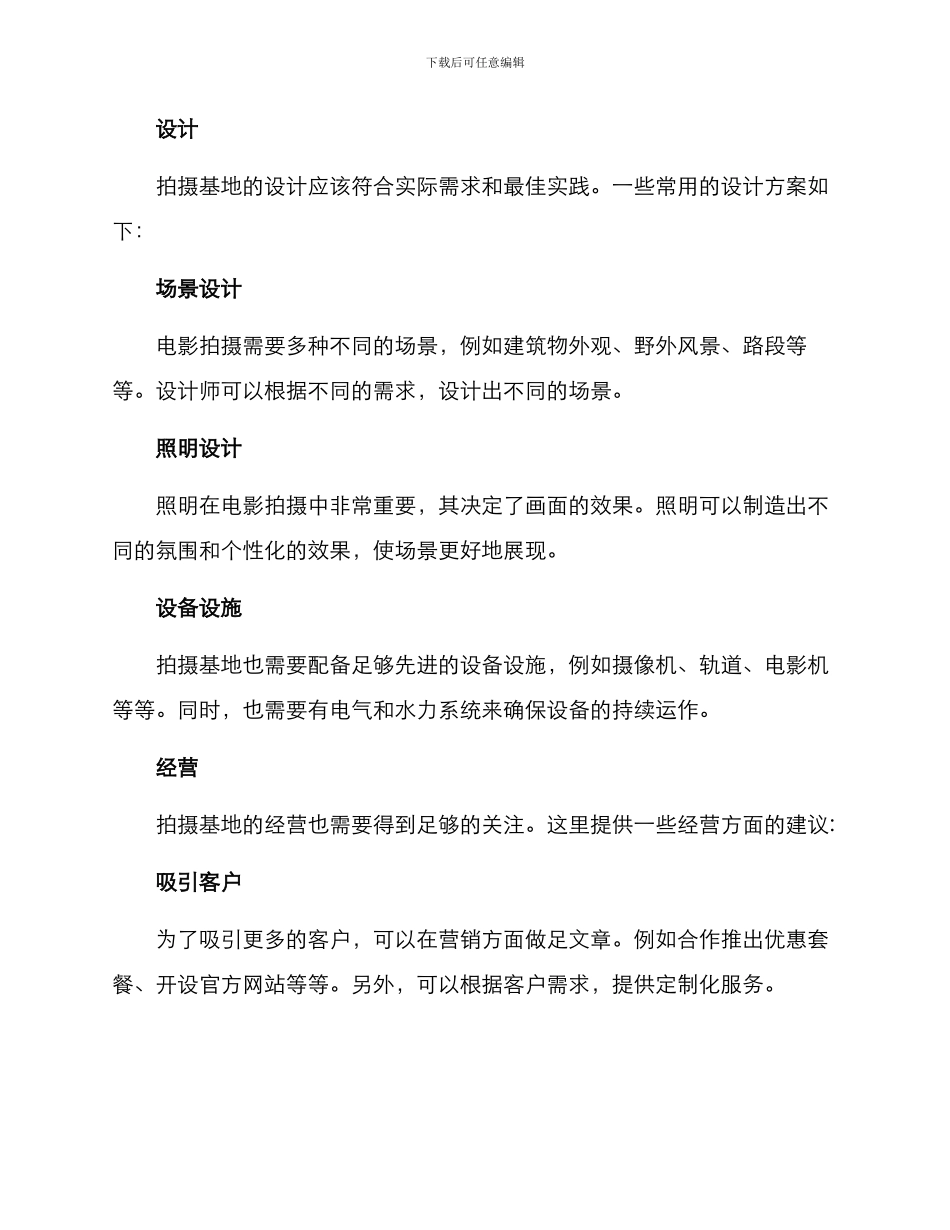 拍摄基地策划方案_第2页