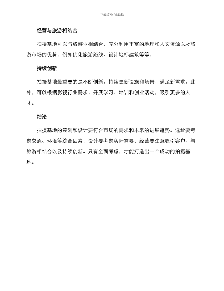 拍摄基地策划方案_第3页