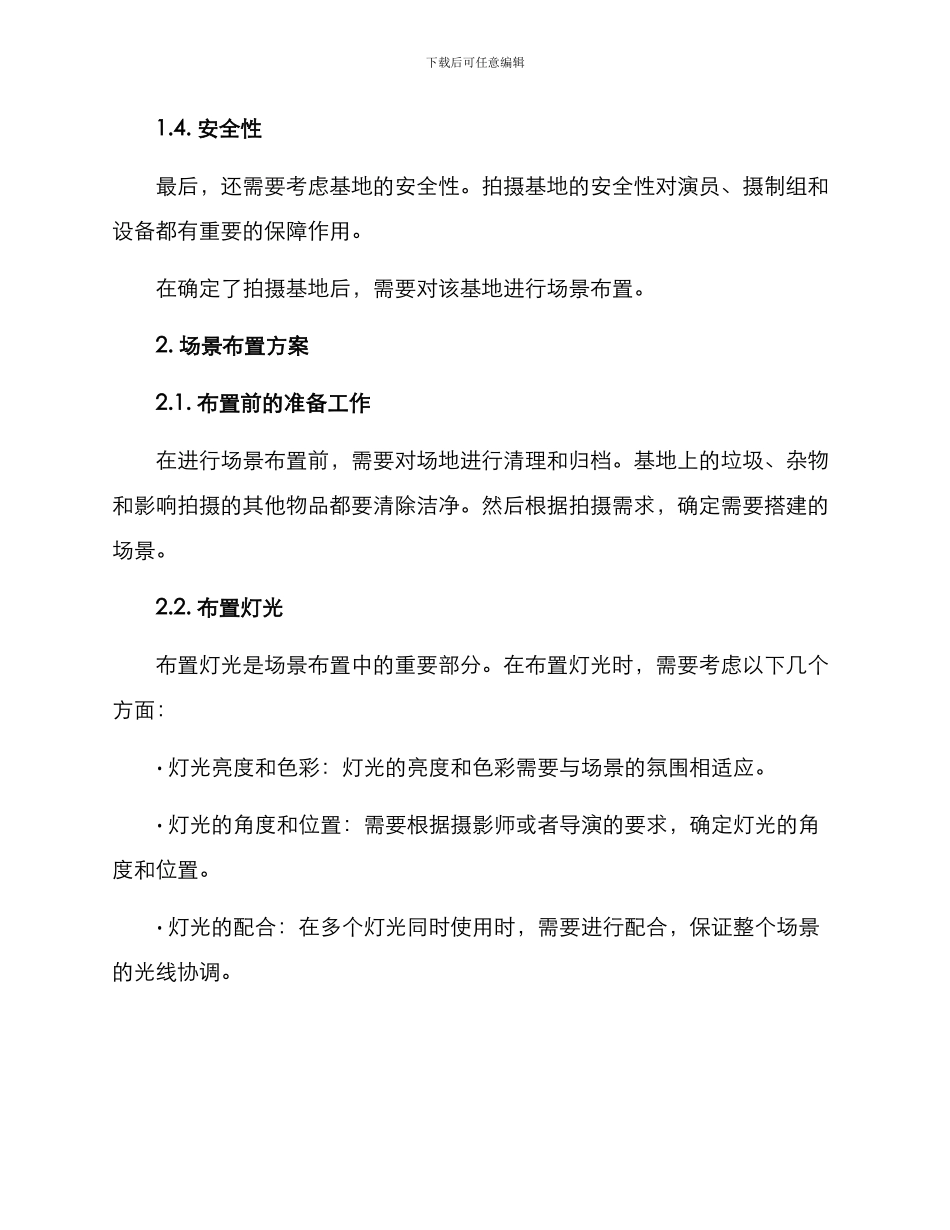 拍摄基地场景布置方案_第2页