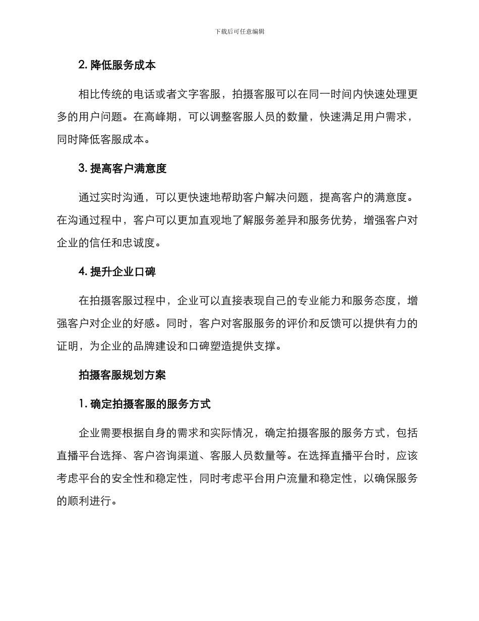 拍摄客服规划方案_第2页