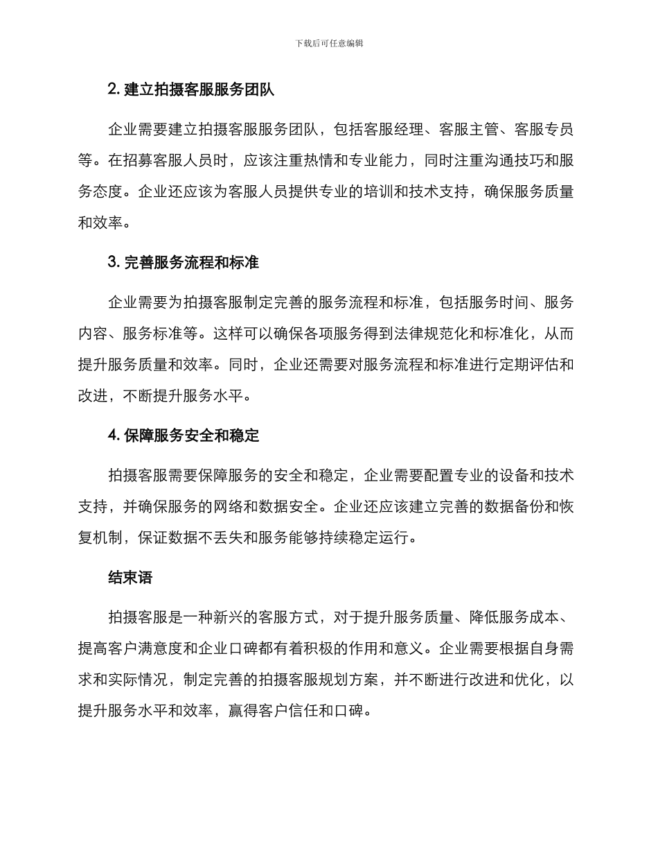 拍摄客服规划方案_第3页