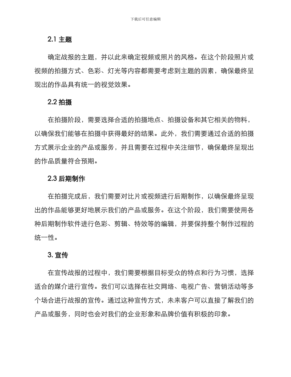 拍摄宣传战报方案_第2页