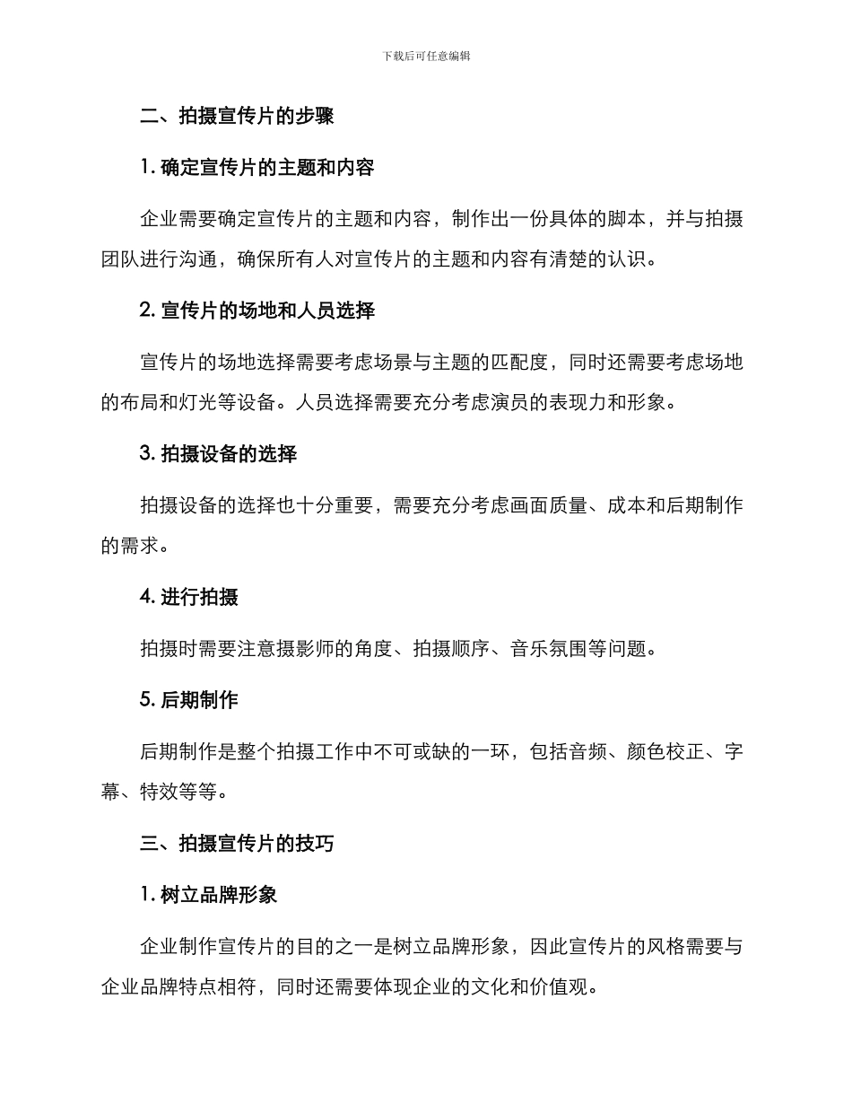 拍摄宣传片方案_第2页