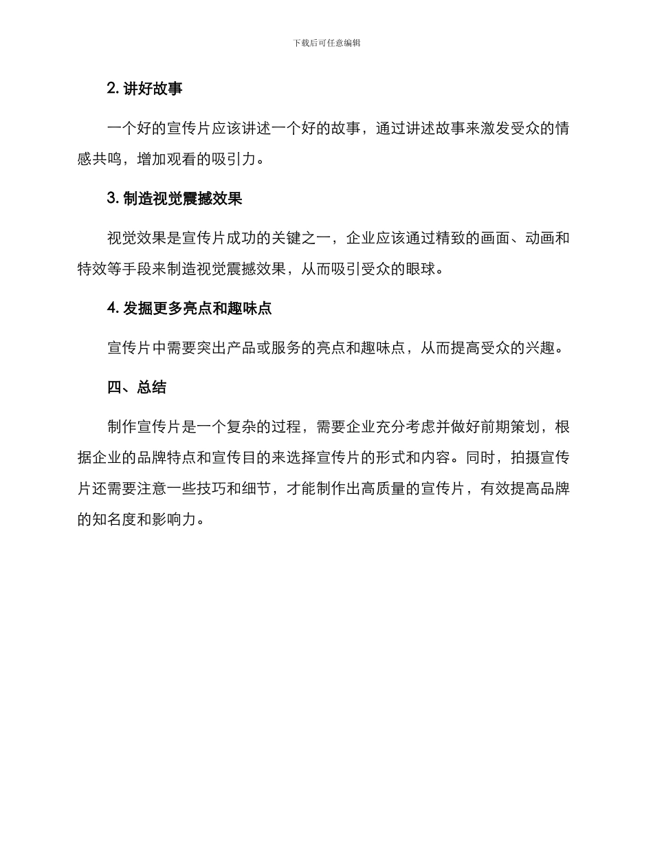 拍摄宣传片方案_第3页