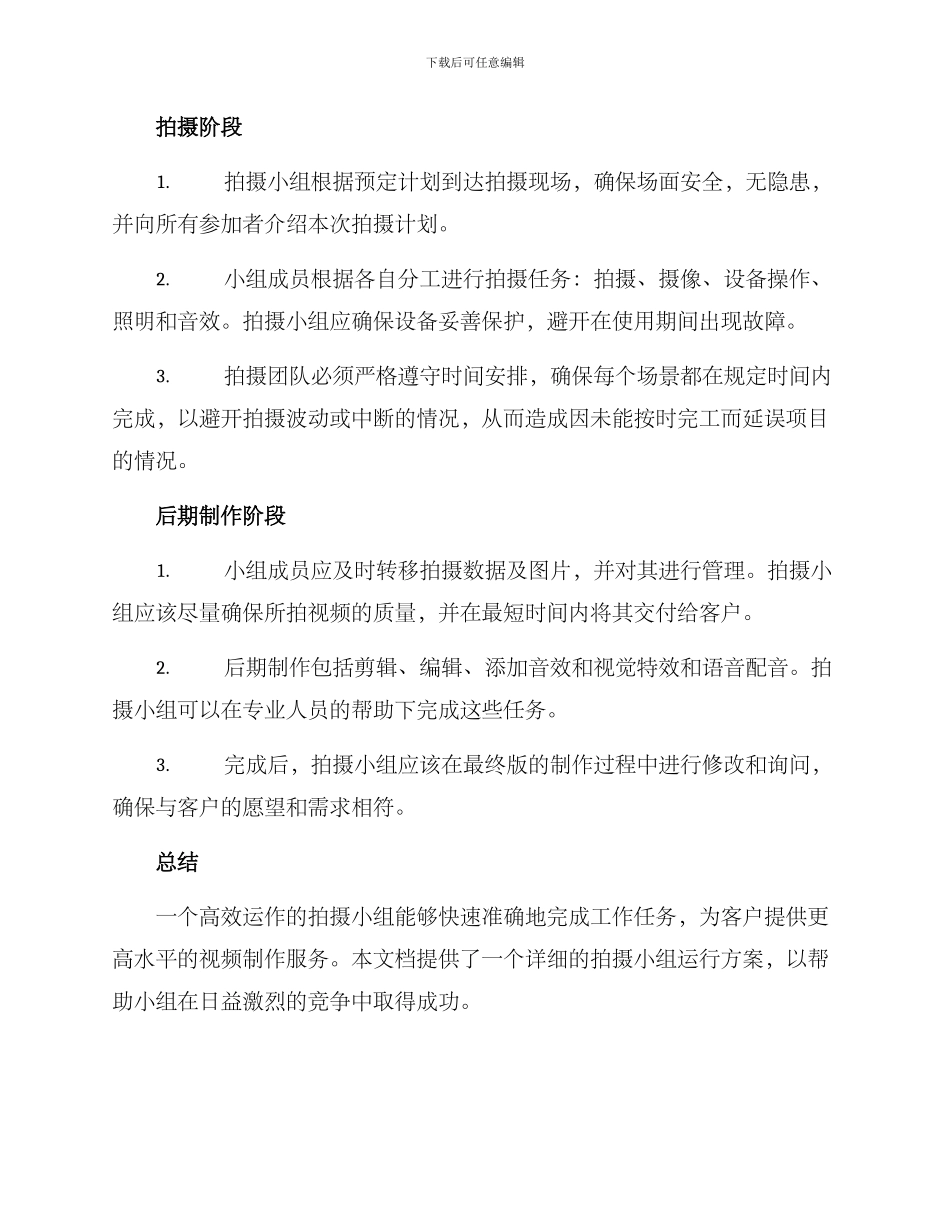 拍摄小组运行方案_第2页
