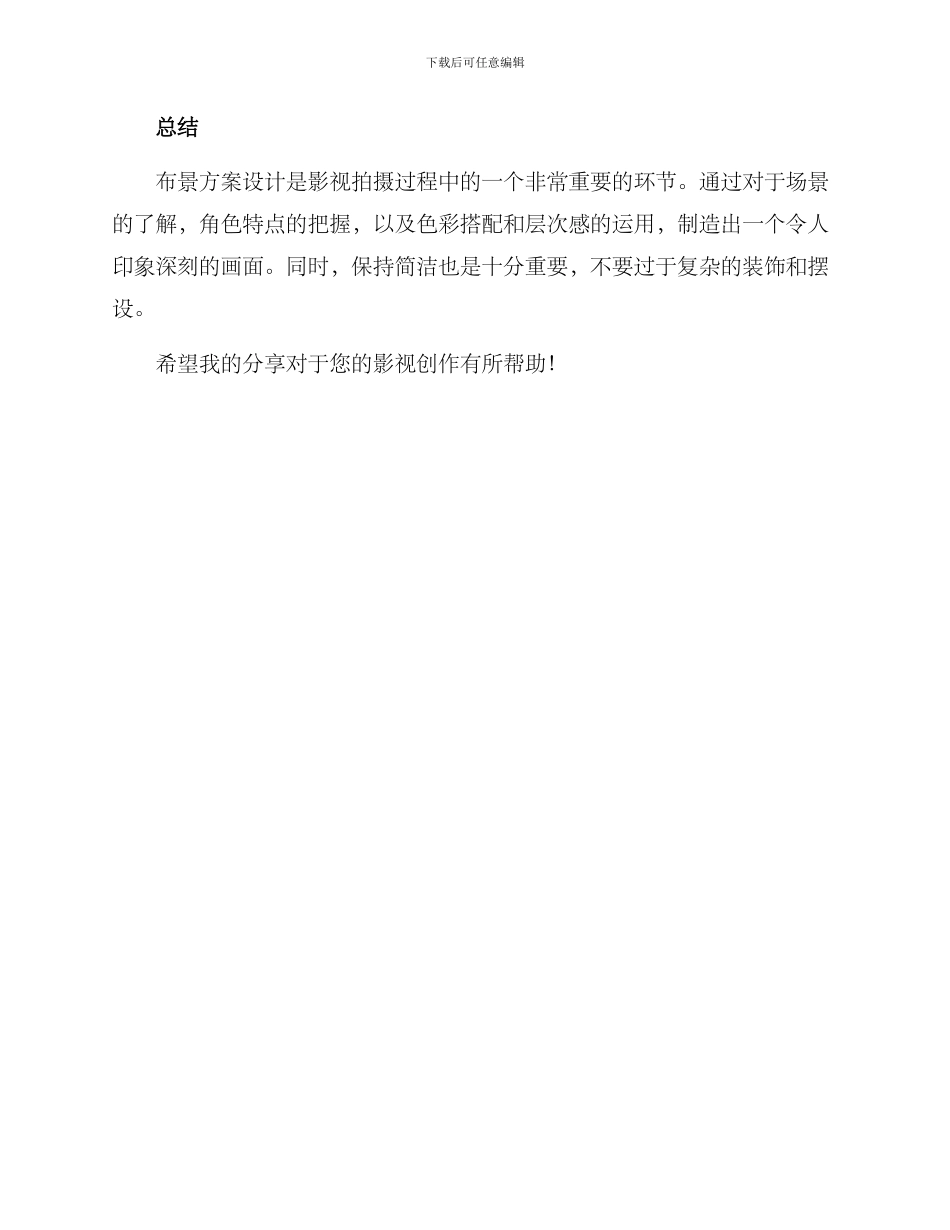 拍摄布景分享方案_第3页