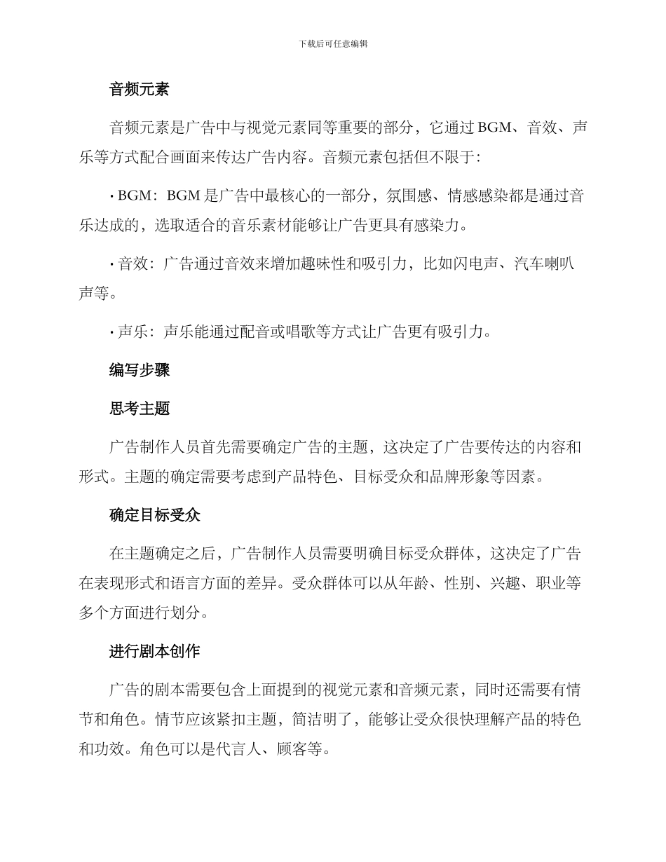 拍摄广告方案脚本_第2页
