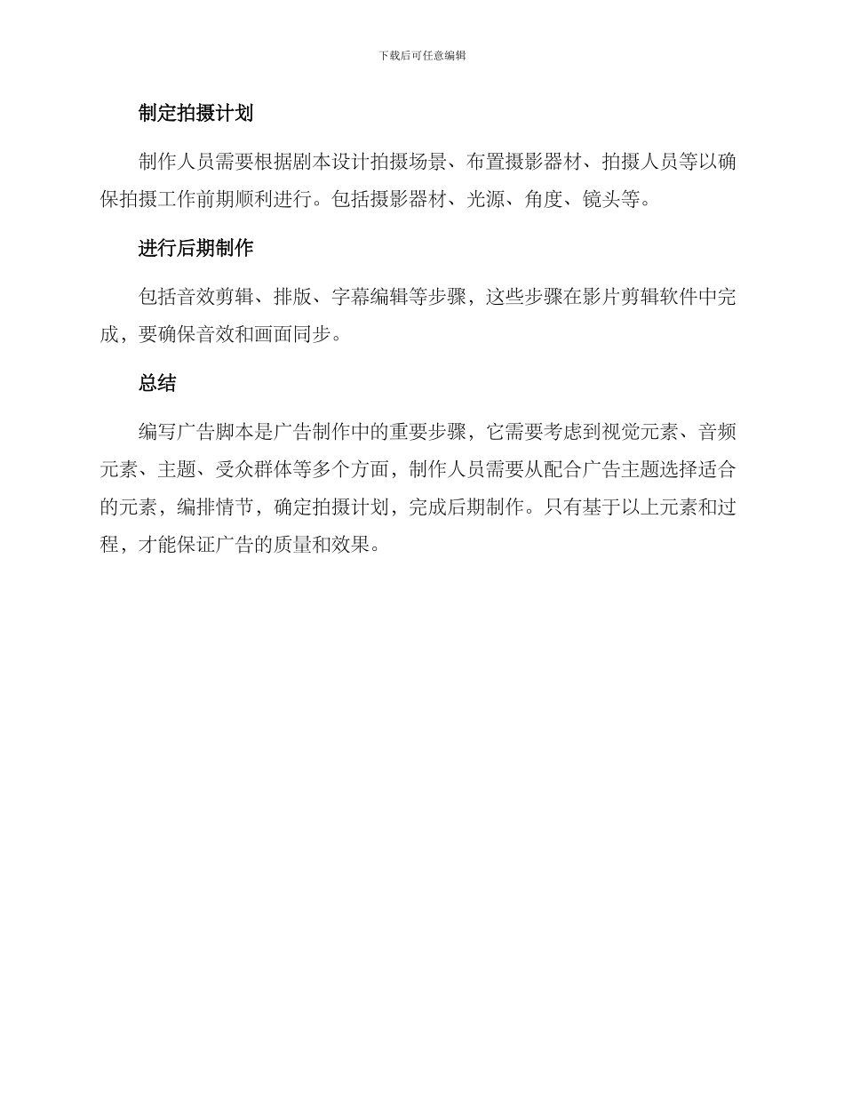 拍摄广告方案脚本_第3页