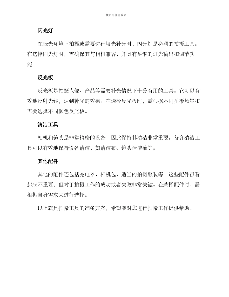 拍摄工具准备方案_第2页