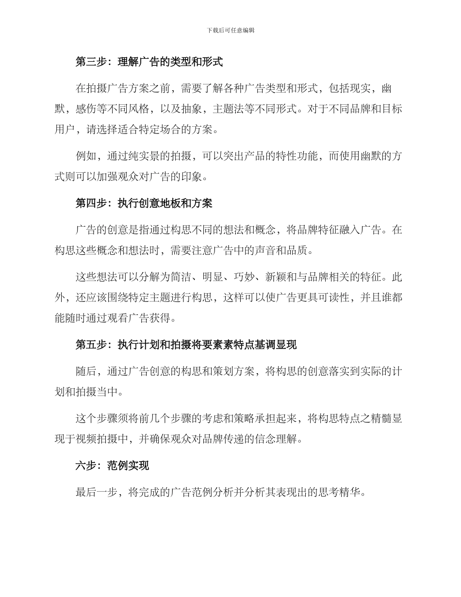 拍摄广告构思方案_第2页