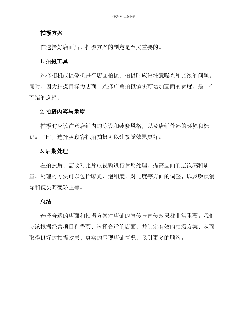 拍摄店面方案_第2页