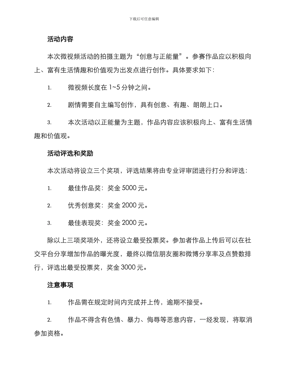 拍摄微视频活动方案_第2页