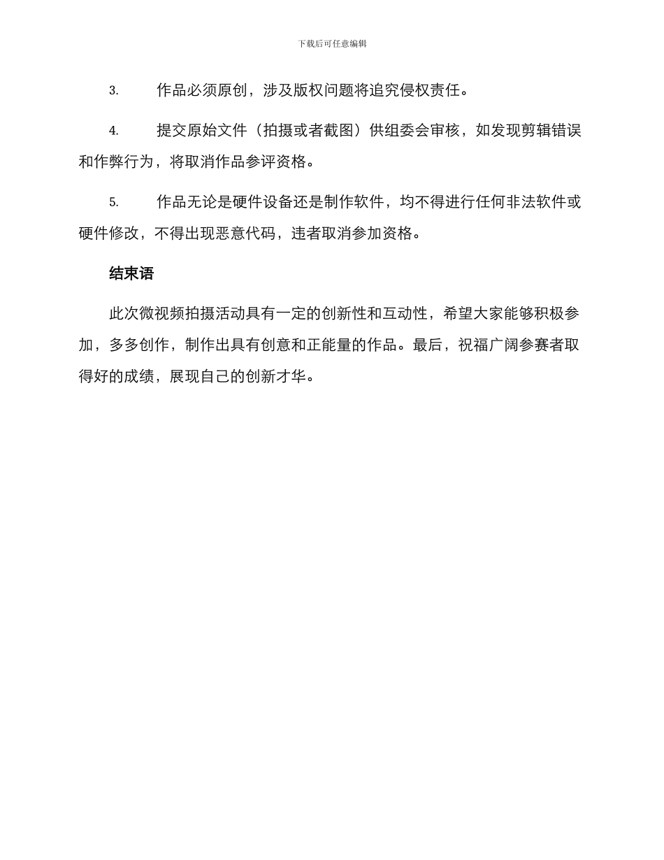 拍摄微视频活动方案_第3页