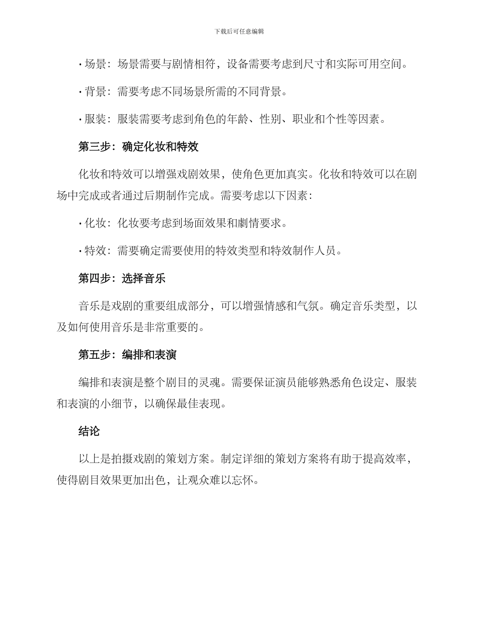 拍摄戏剧策划方案_第2页