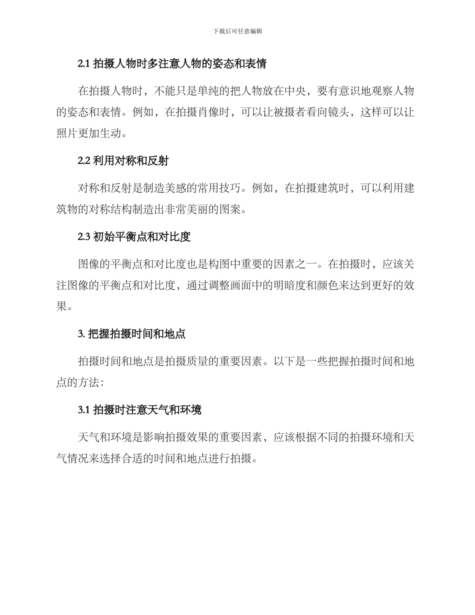 拍摄技巧改进方案_第2页