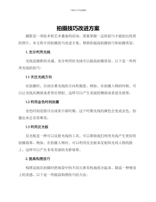 拍摄技巧改进方案