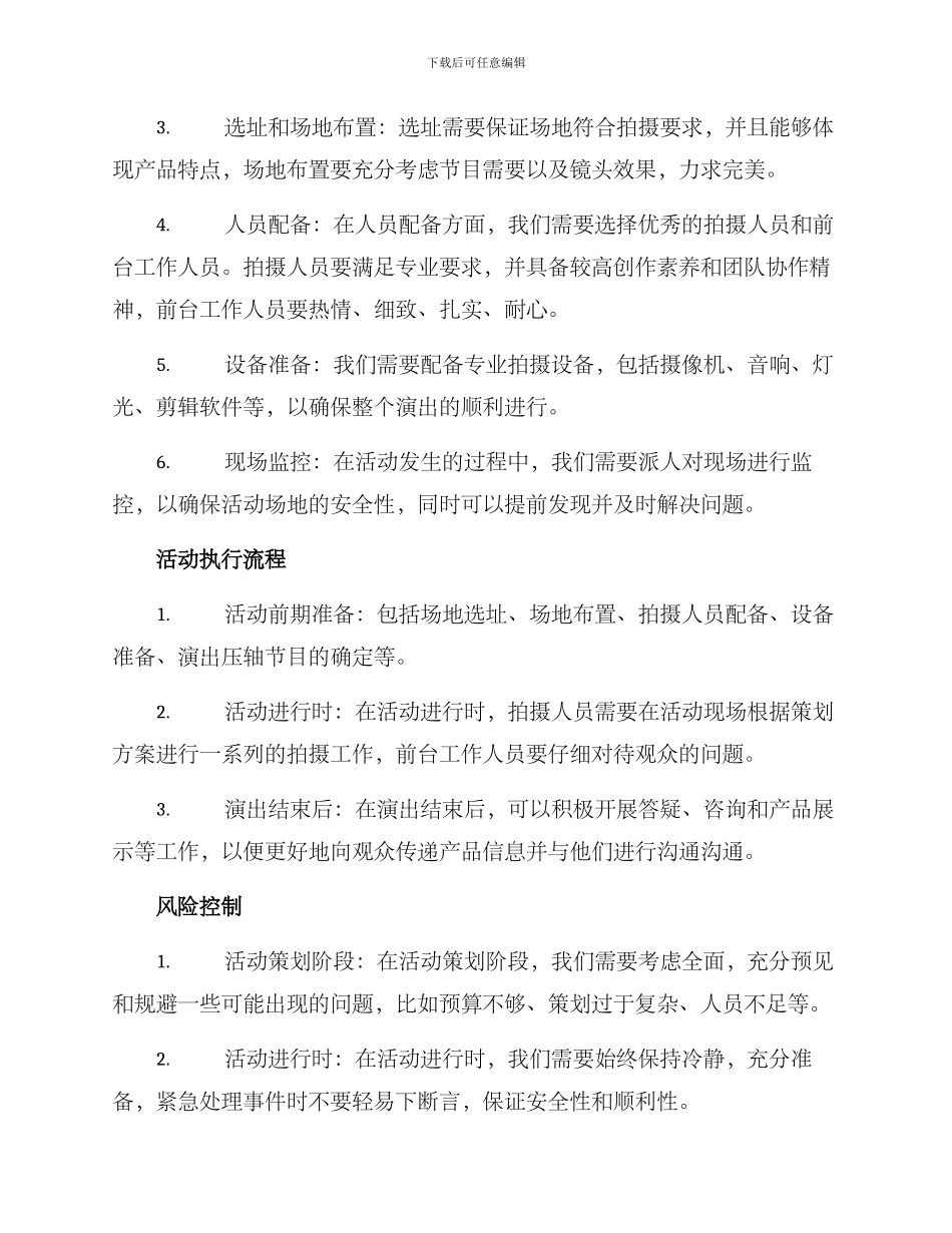 拍摄执行方案_第2页