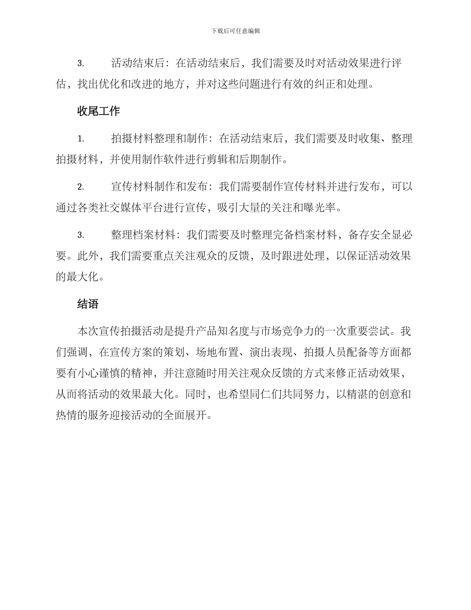拍摄执行方案_第3页