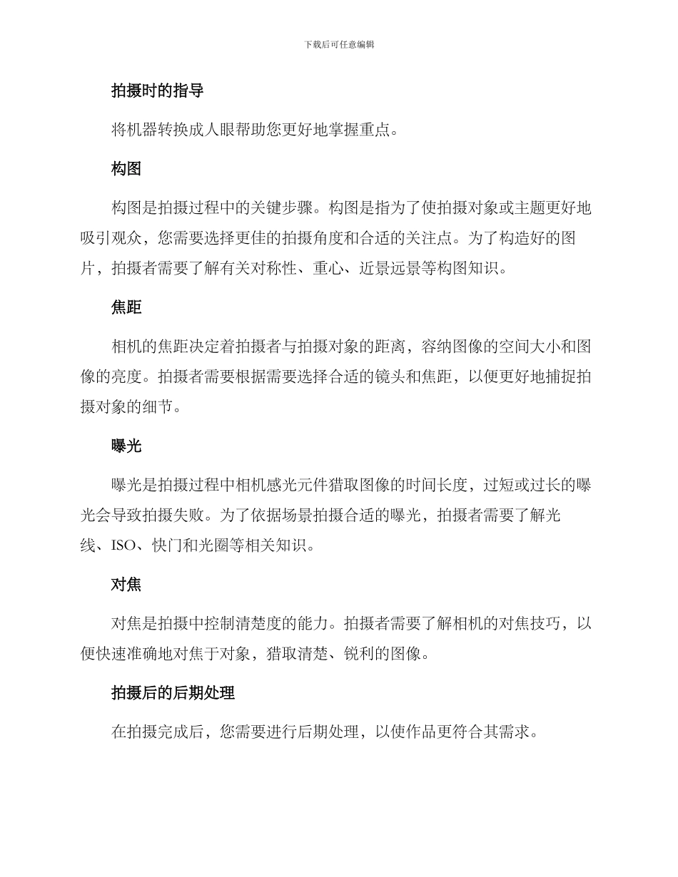 拍摄指导方案_第2页