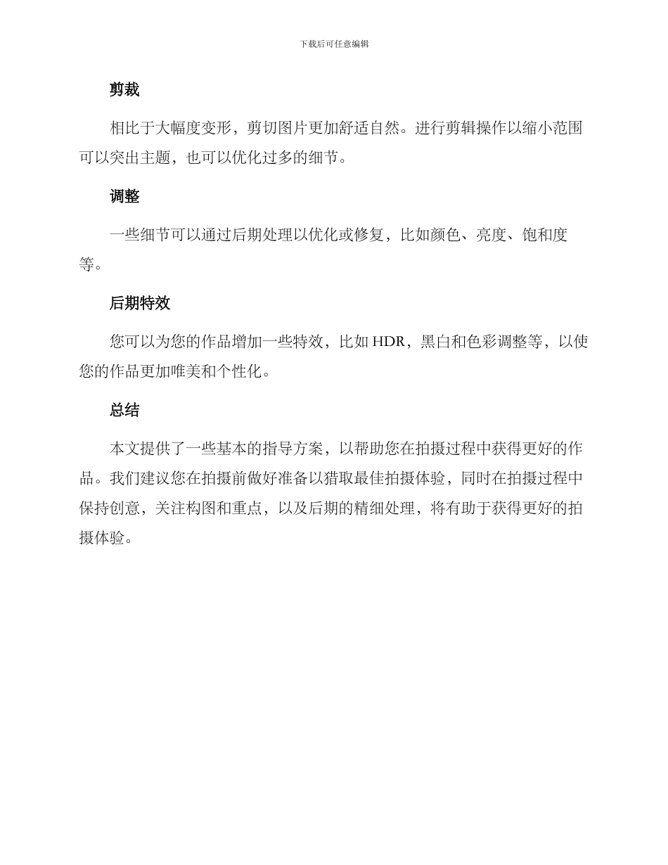 拍摄指导方案_第3页